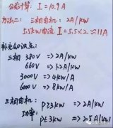 如何根據設備功率快速估算電流？;空壓機虛標功率