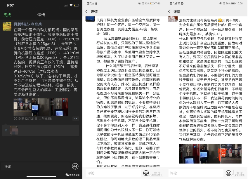 圍觀凈化設備廠家的互懟，我們學習壓力露點與氣耗的知識，你到底懂多少？