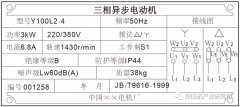 如果連電機銘牌都看不懂，那還談什么空壓機？