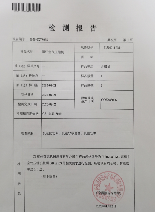 新能效標準：變轉速空壓機的全新定義