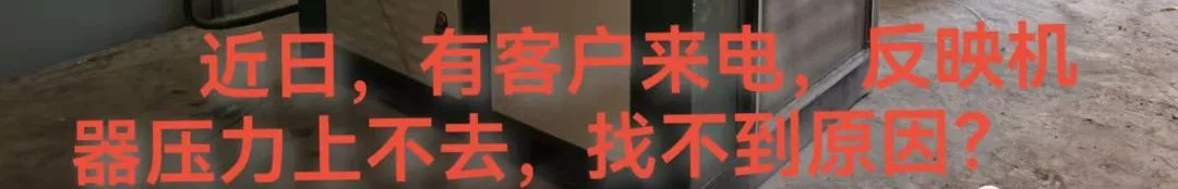 螺桿空壓機壓力上不去，對照這幾點輕松搞定！