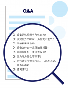干貨！八個壓縮機常見問題專業解答