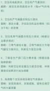 針對空壓系統測試的問題及解答，你了解多少？